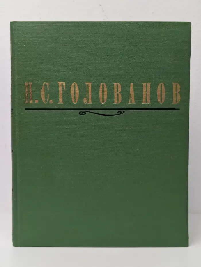 Литературное наследие. Переписка. Воспоминания современников