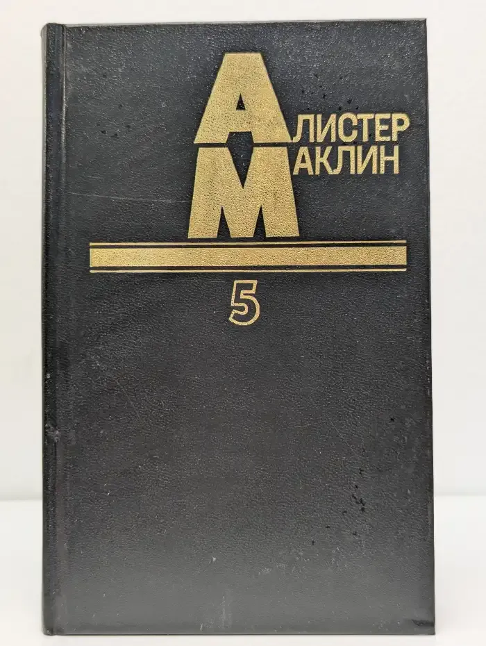 Остров Медвежий. Дорога пыльной смерти. Книга 5