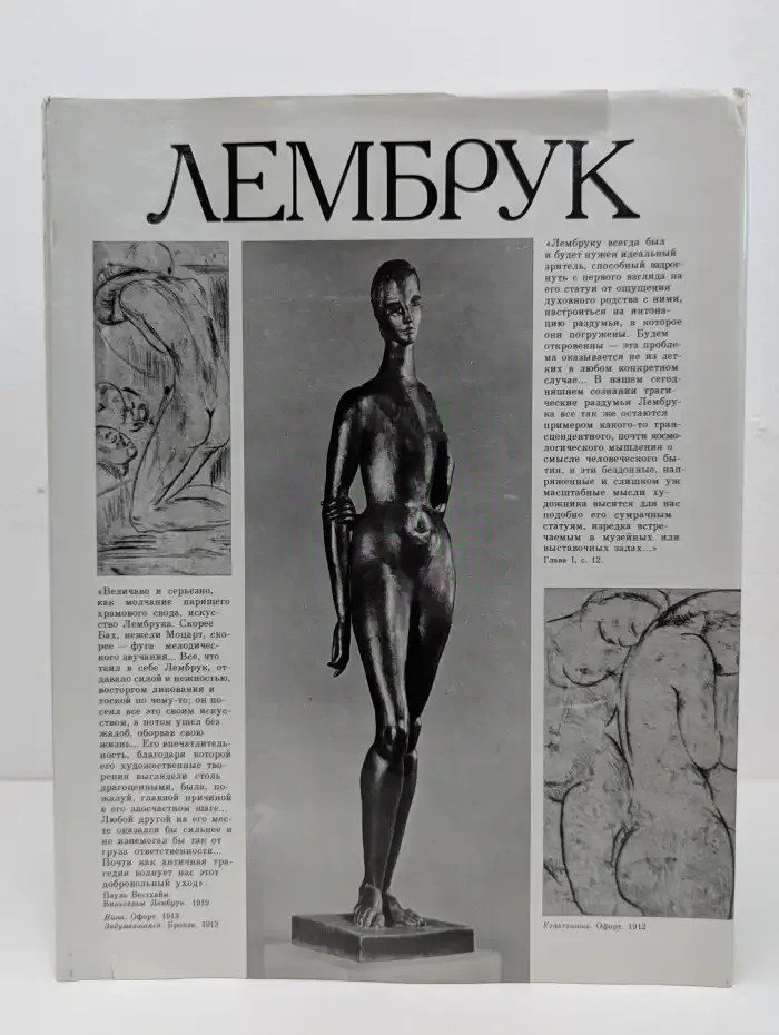 Вильгельм Лембрук. Скульптура, Графика, Живопись, Поэзия
