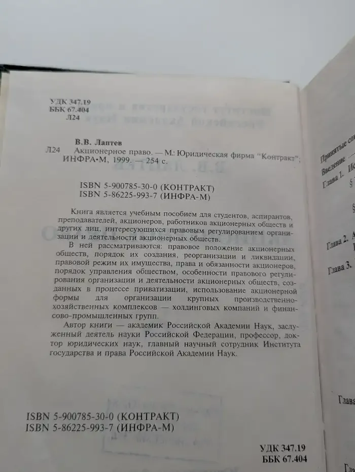 Акционерное право
