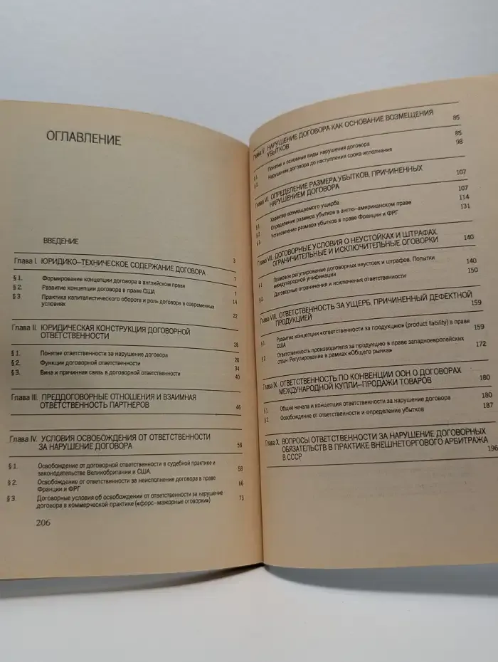Ответственность в коммерческом обороте