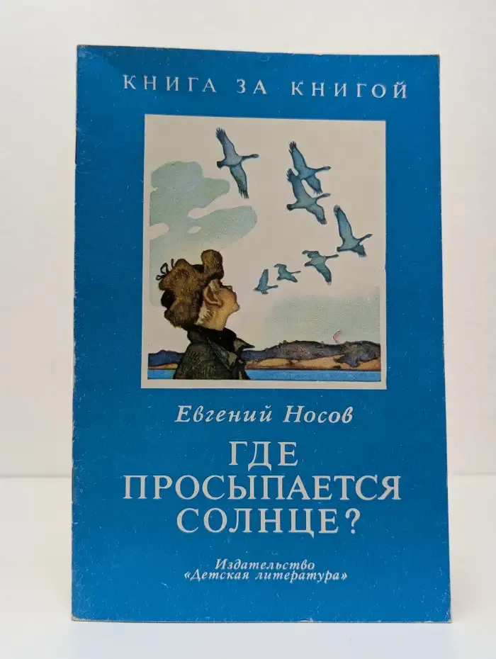 Где просыпается солнце?