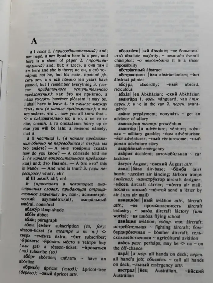 Русско-английский словарь