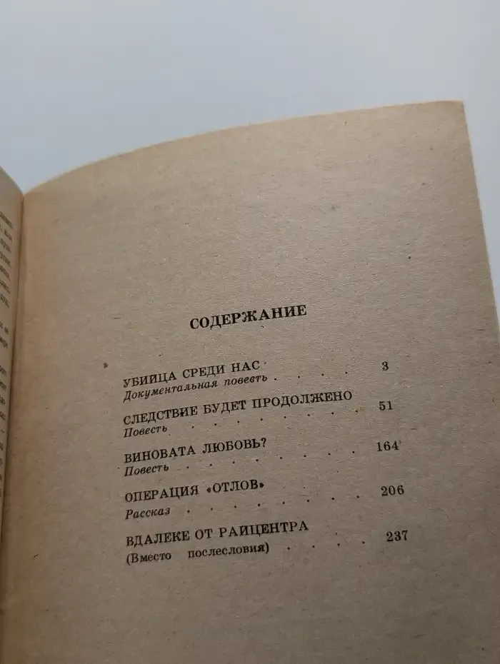 Убийца среди нас. Повести и рассказы