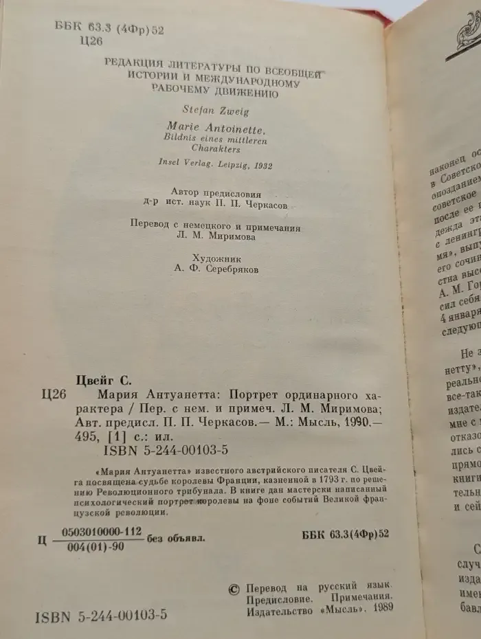 Мария Антуанетта. Портрет ординарного характера