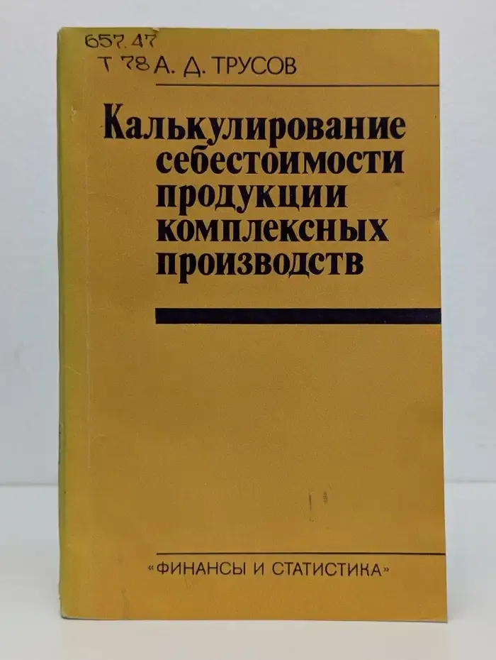 Калькулирование себестоимости продукции комплексных производств