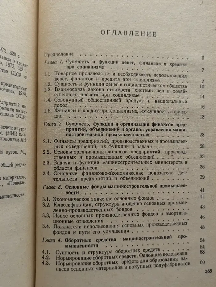 Финансирование и кредитование машиностроительной промышленности