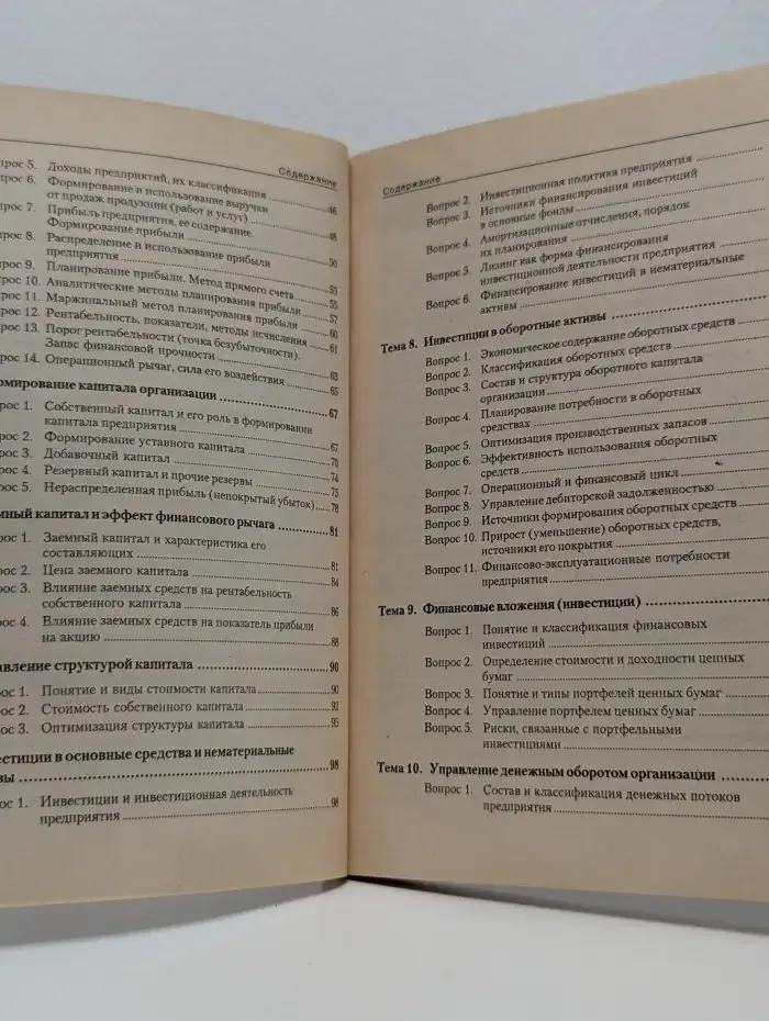 Финансы предприятий
