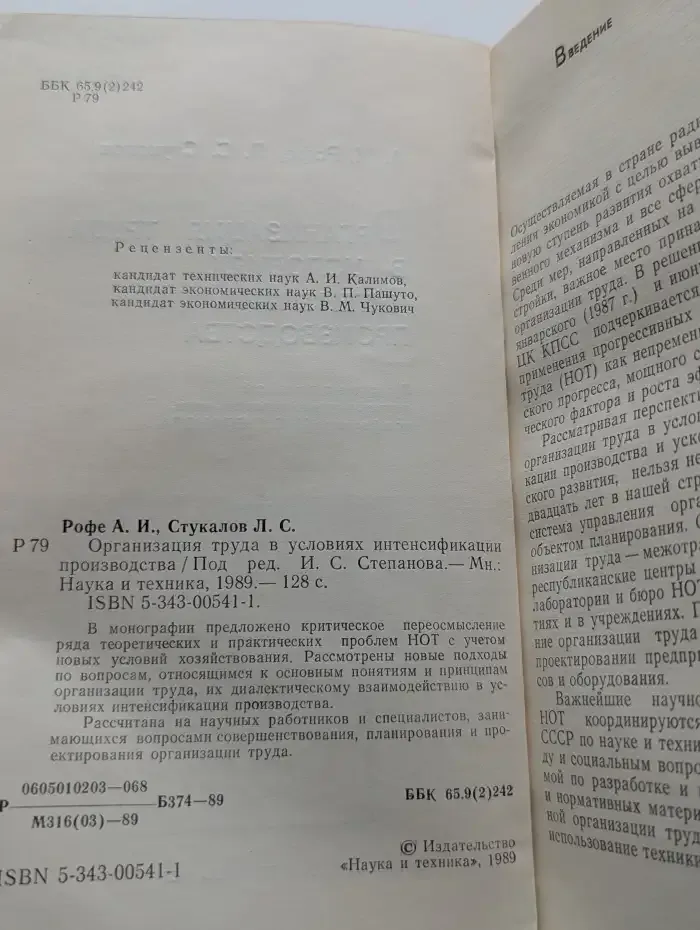 Организация труда в условиях интенсификации производства