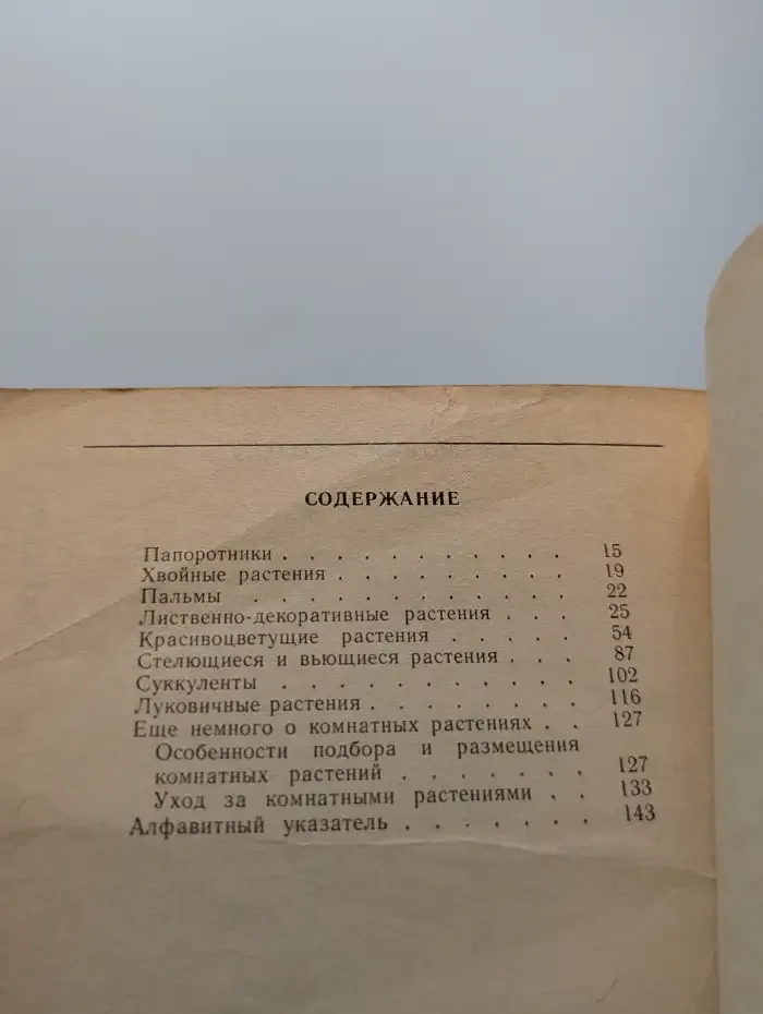 Цветы в вашем доме
