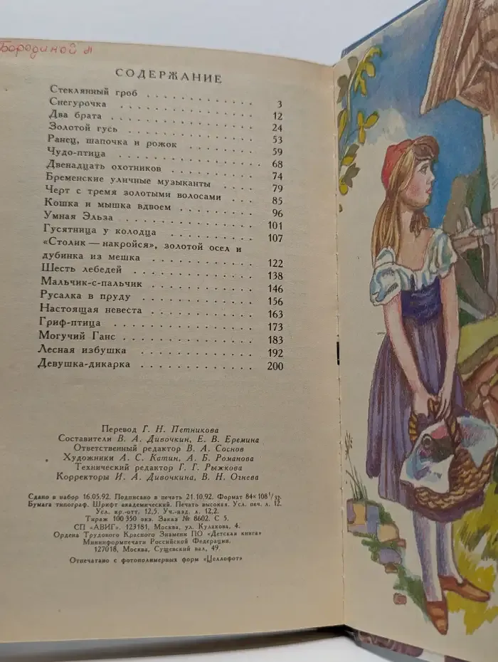 Братья Гримм. Сказки