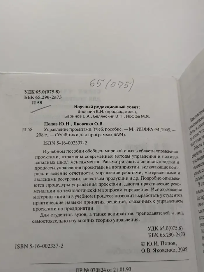 Управление проектами