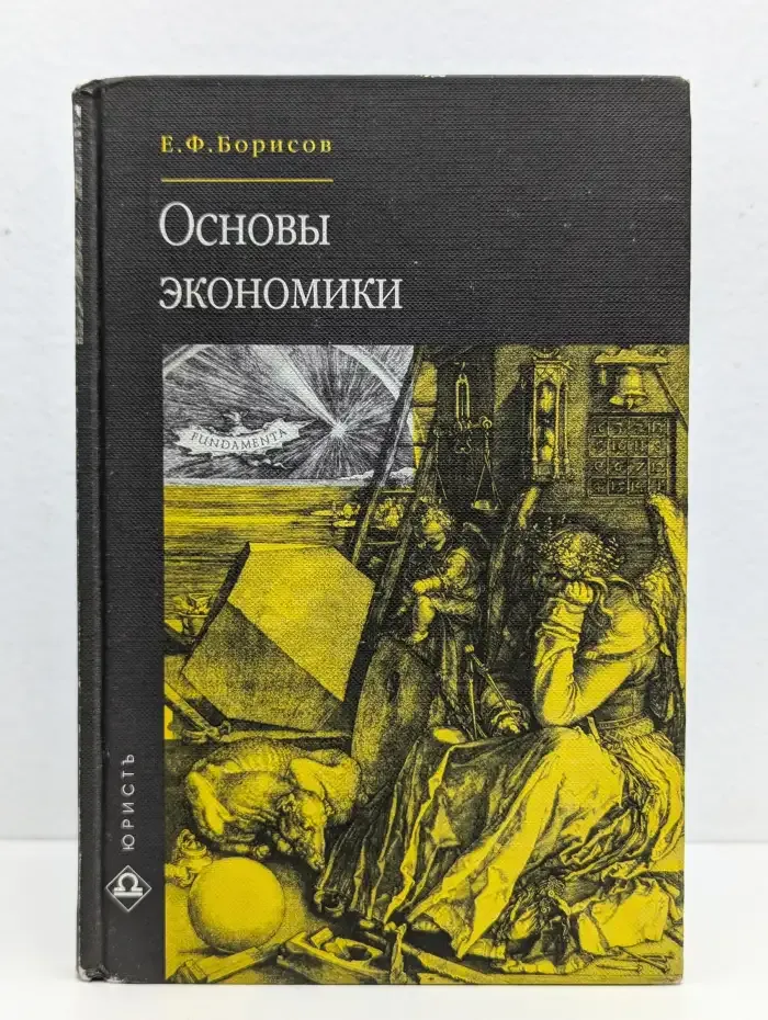 Основы экономики