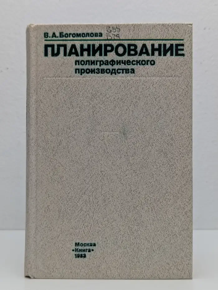 Планирование полиграфического производства