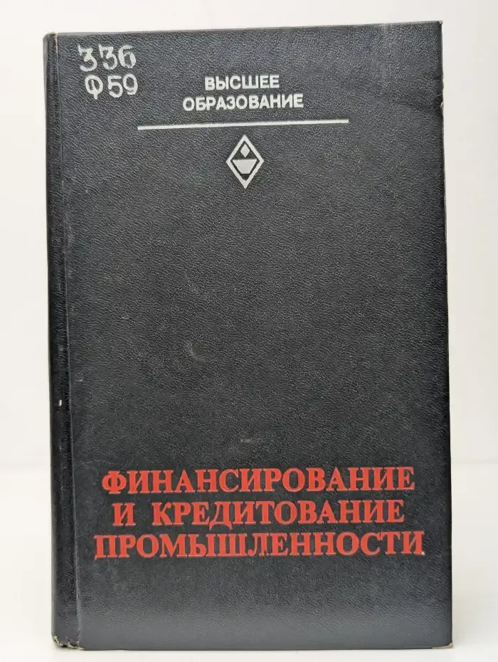 Финансирование и кредитование промышленности