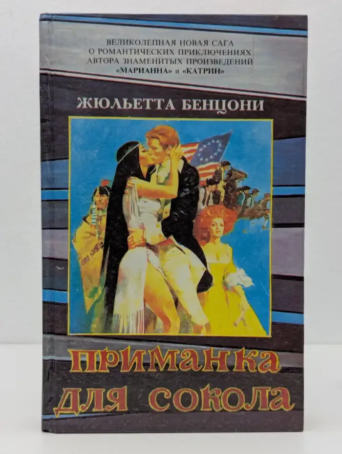 Приманка для сокола