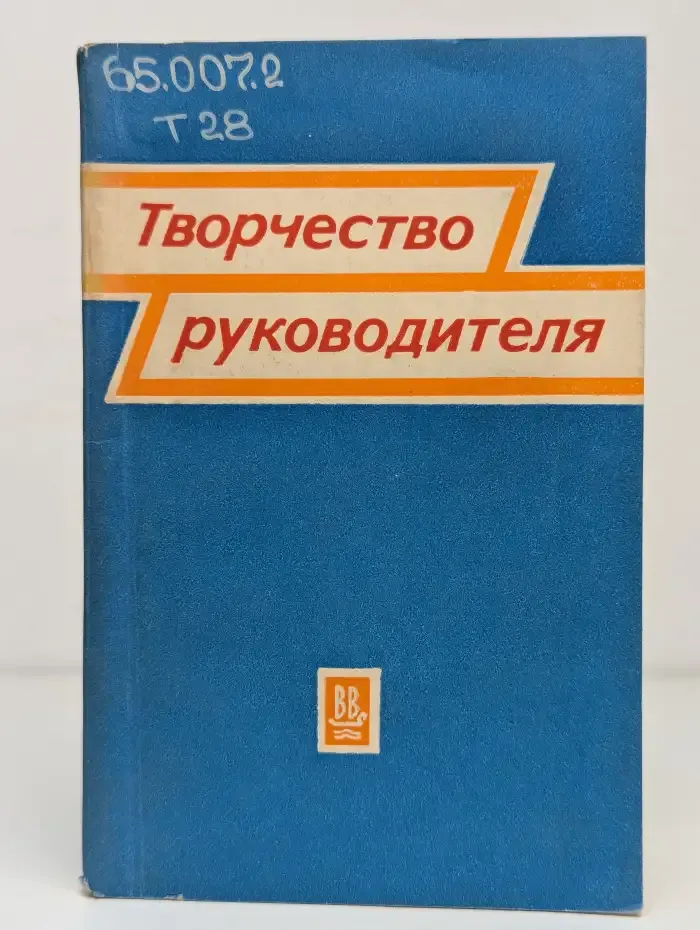 Творчество руководителя