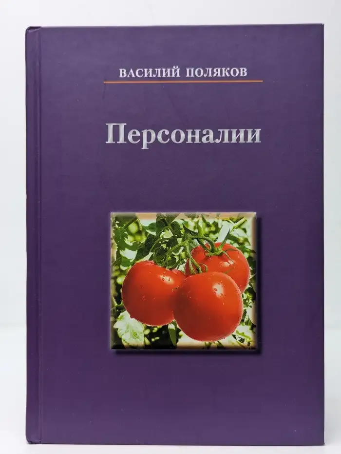 Персоналии