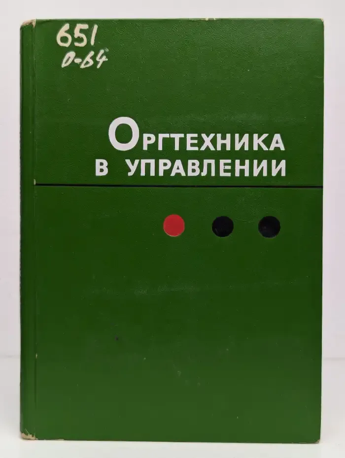 Ортехника в управлении