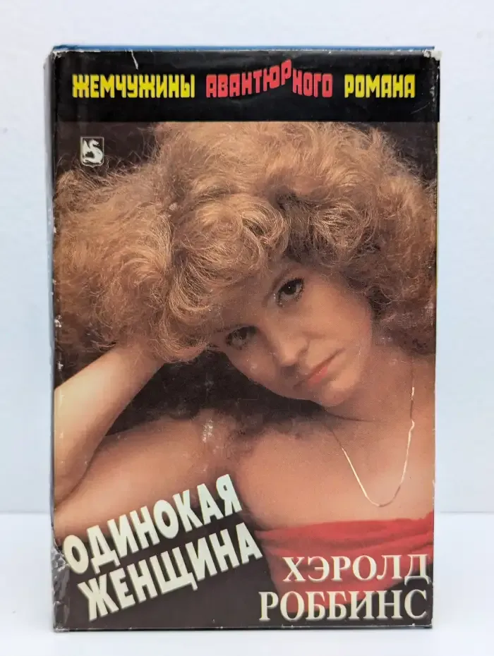 Одинокая женщина