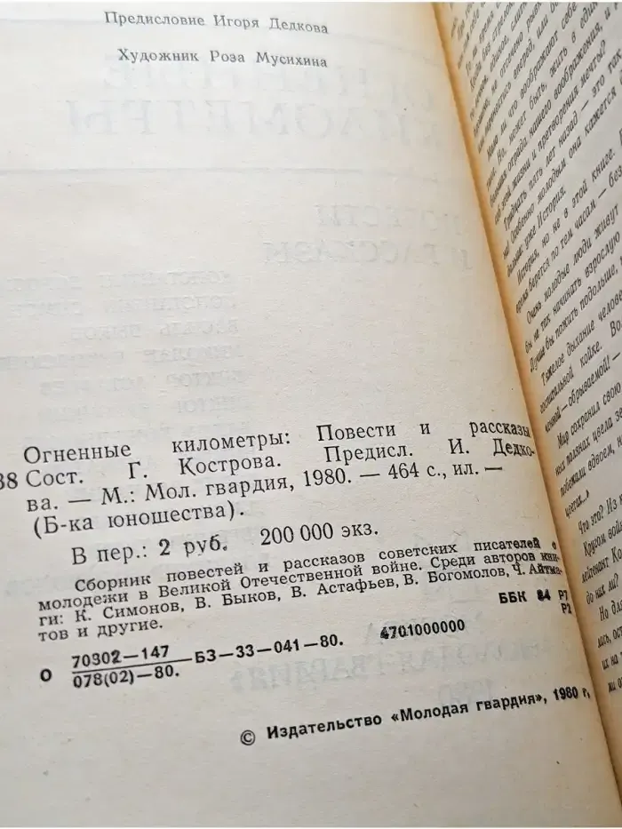 Огненные километры
