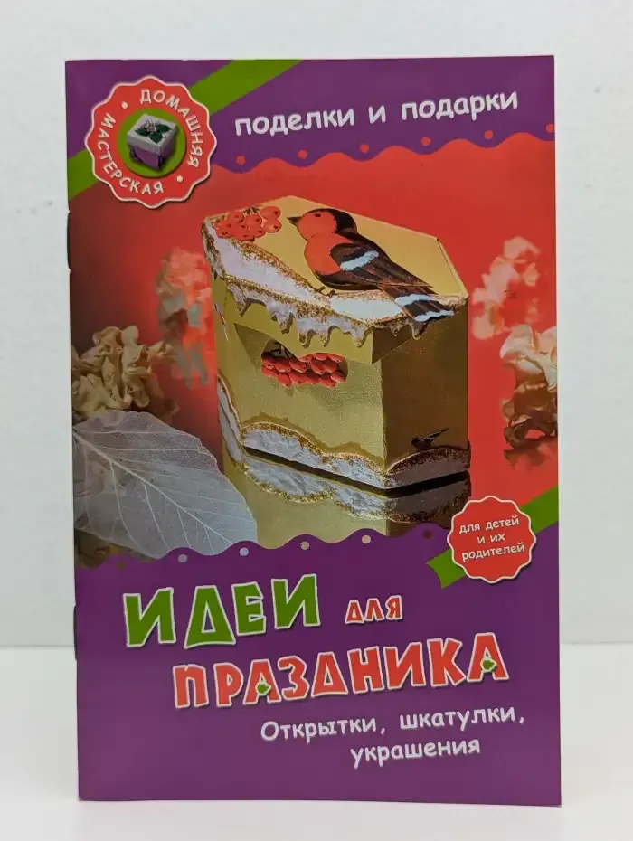 Идеи для праздника: Открытки, шкатулки, украшения