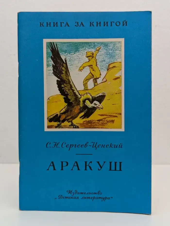 Аракуш