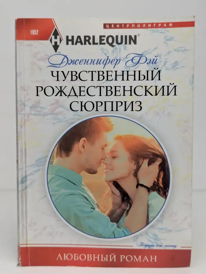 Чувственный рождественский сюрприз