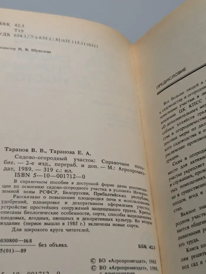 Садово-огородный участок