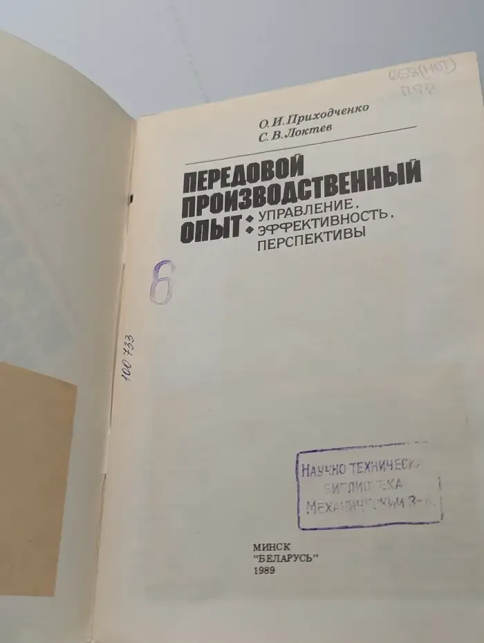 Передовой производственный опыт. Управление, эффективность, перспективы