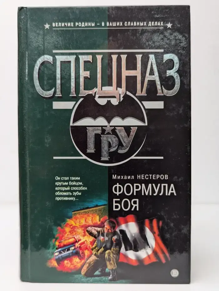 Формула боя