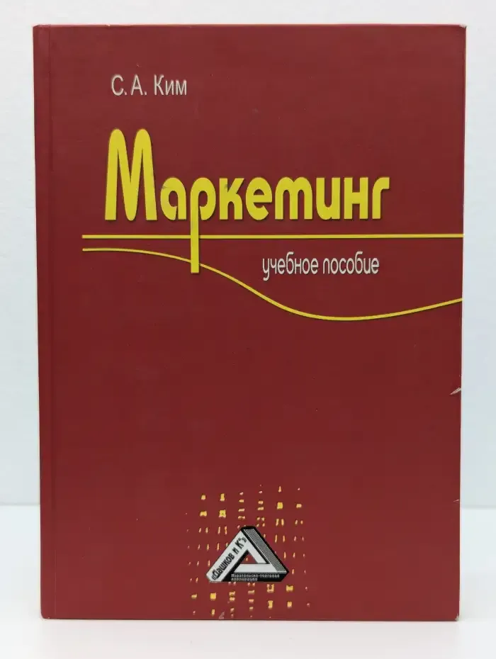 Маркетинг