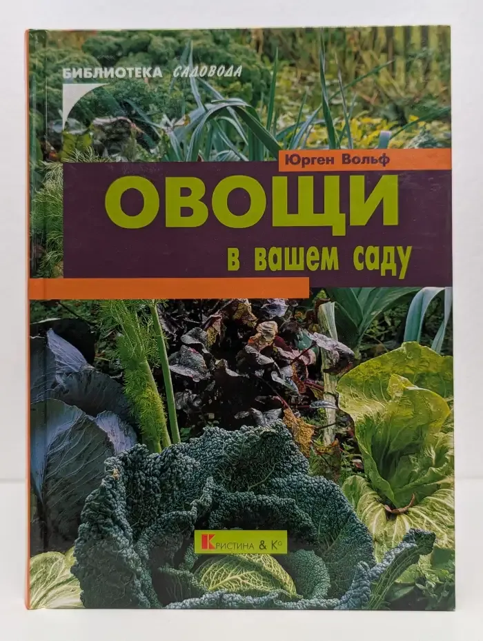 Овощи в вашем саду