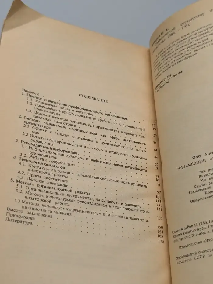 Современный организатор производства