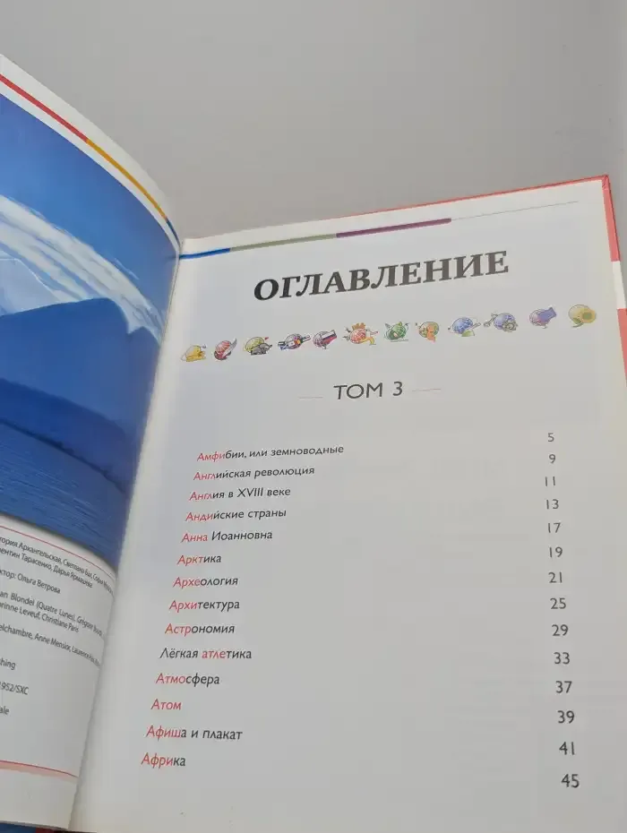 Наш мир от А до Я. Энциклопедия для детей. Выпуск № 3/2011
