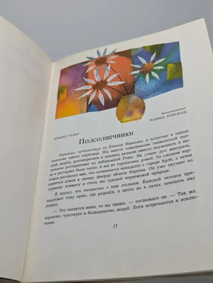 Дети мира