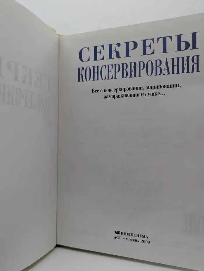 Секреты консервирования