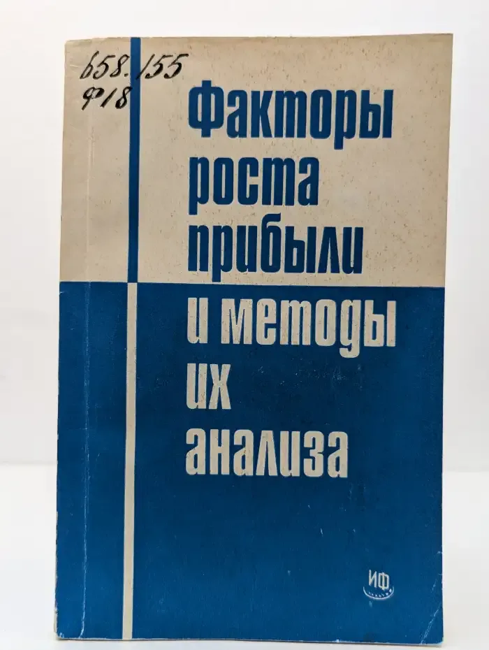 Факторы роста прибыли и методы их анализа