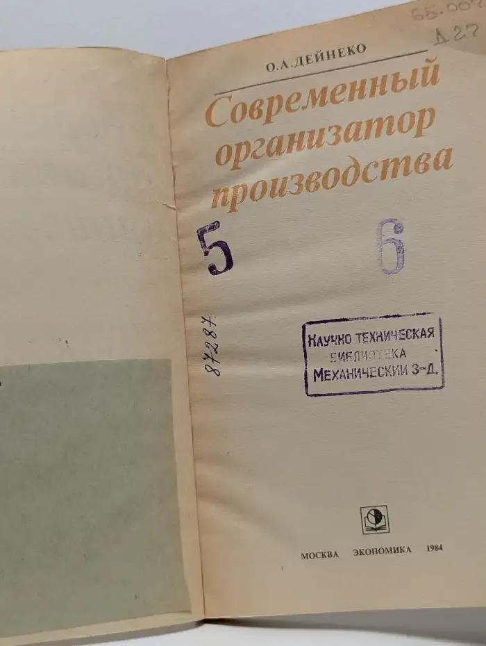 Современный организатор производства
