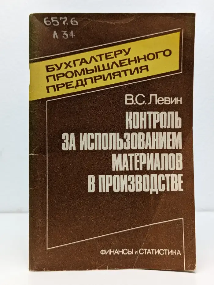 Контроль за использованием материалов в производстве