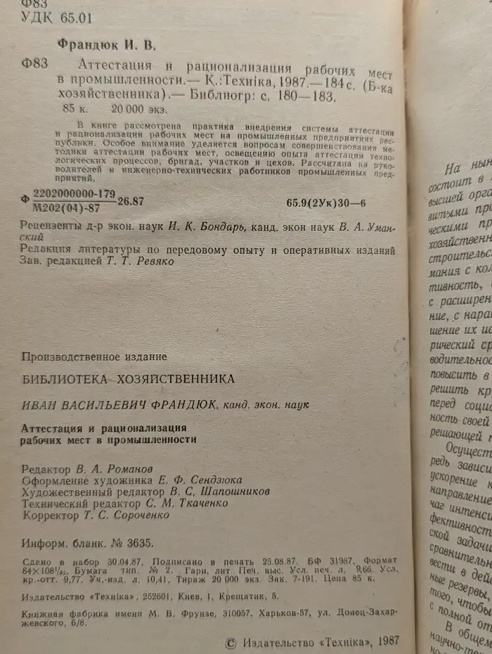 Аттестация и рационализация рабочих мест в промышленности