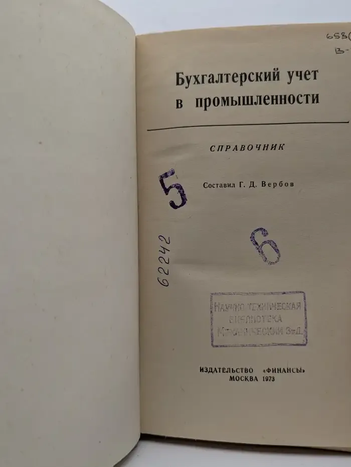 Бухгалтерский учет в промышленности