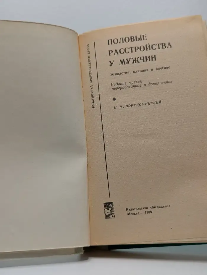 Половые расстройства у мужчин