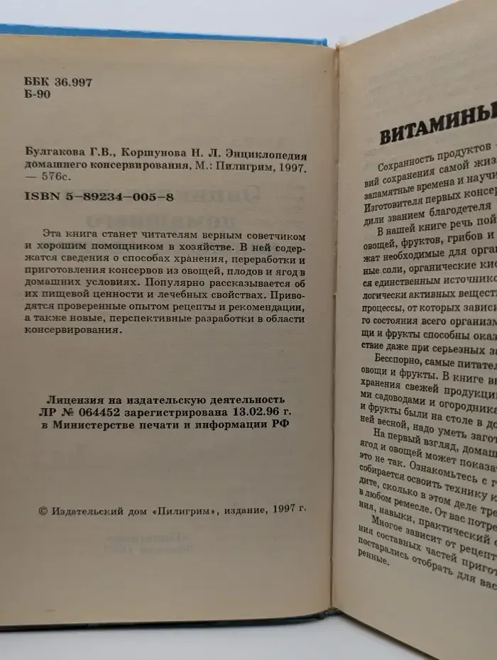 Энциклопедия домашнего консервирования