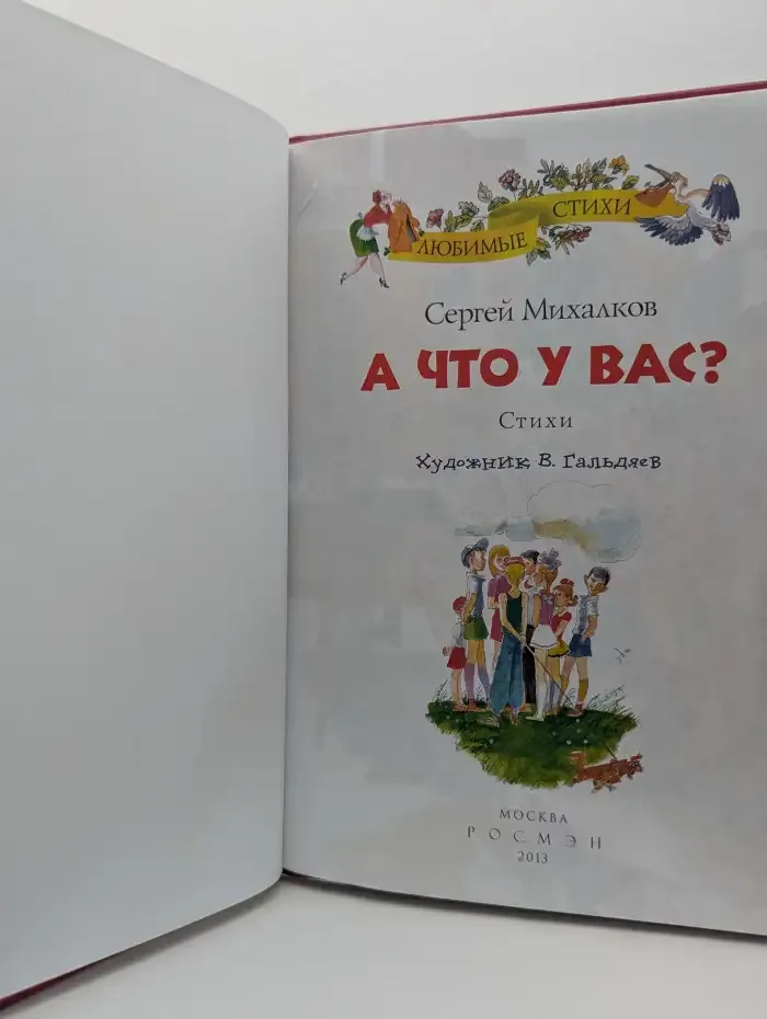 А что у вас?