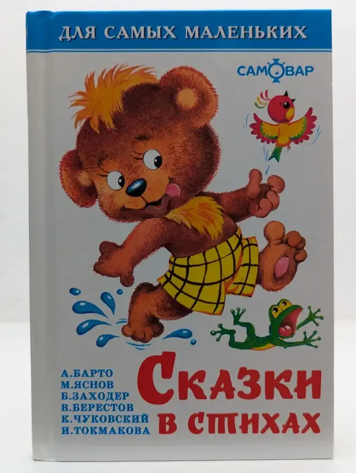 Сказки в стихах