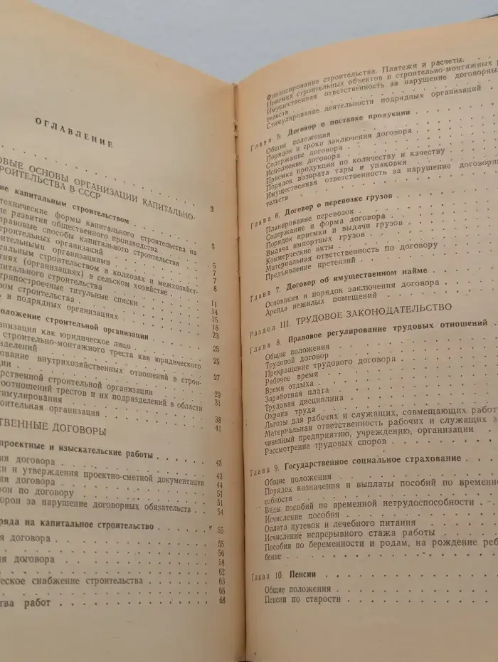 Юридический справочник строителя