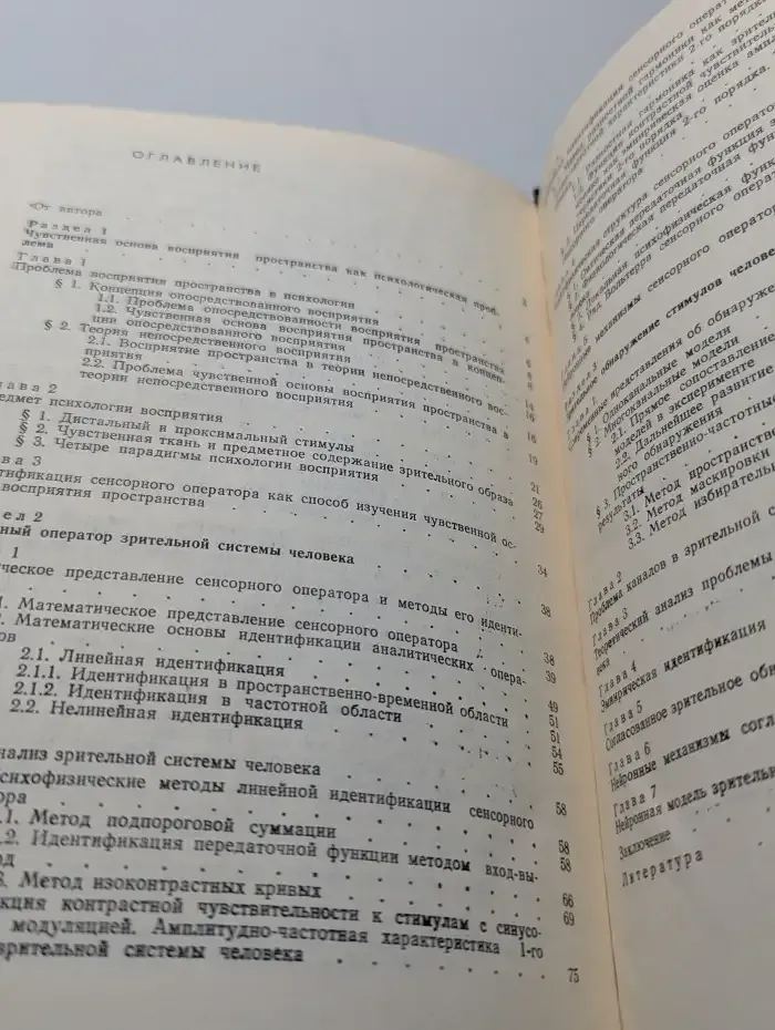 Чувственные основы восприятия пространства