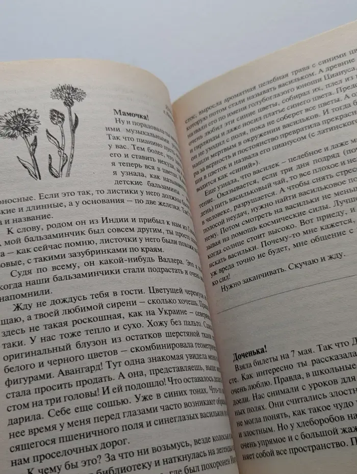 Энциклопедия дачной жизни. Книга 3. Цветы в саду