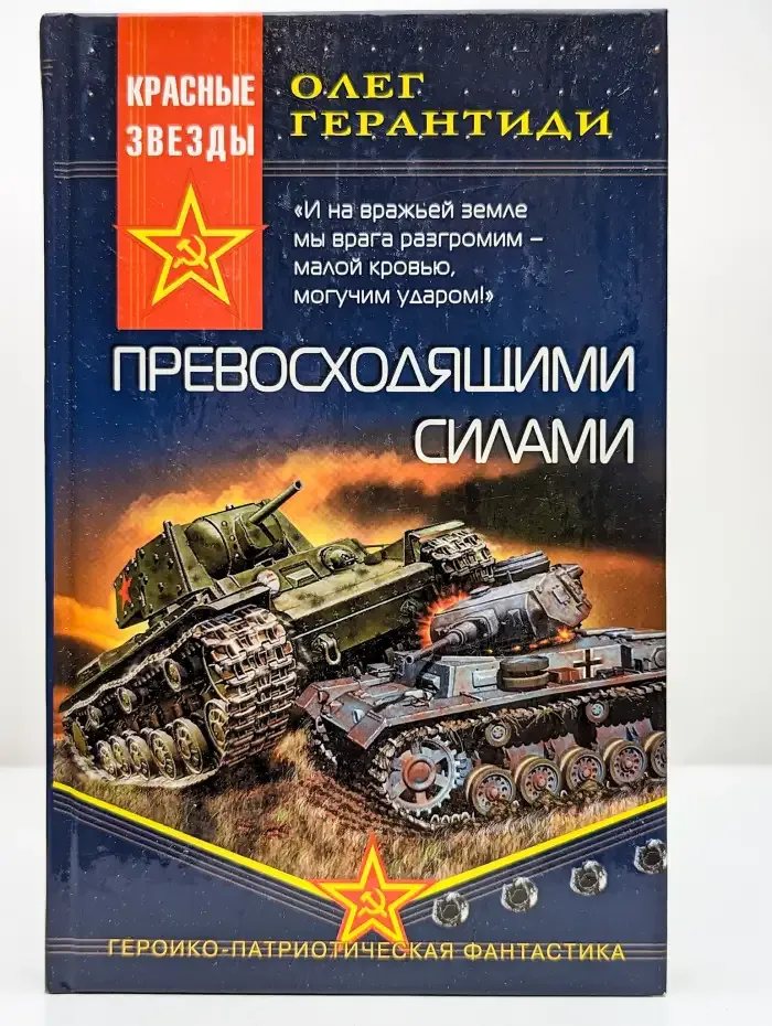 Превосходящими силами